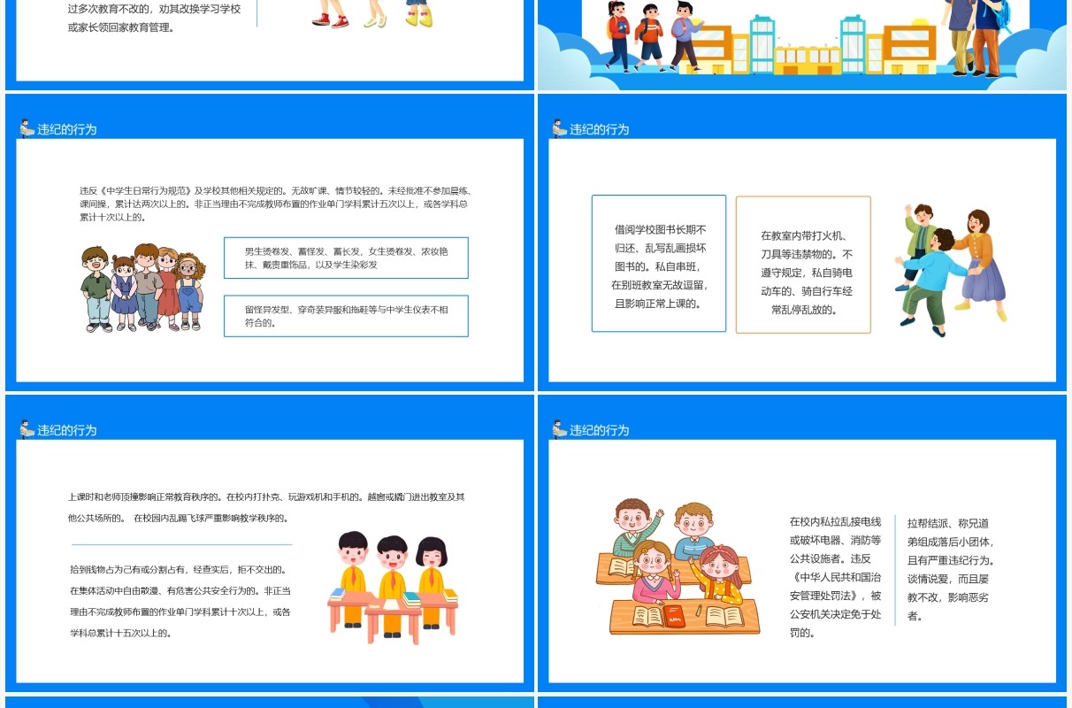 校风校纪整顿主题教育班会动态PPT模板