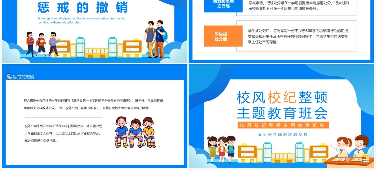 校风校纪整顿主题教育班会动态PPT模板