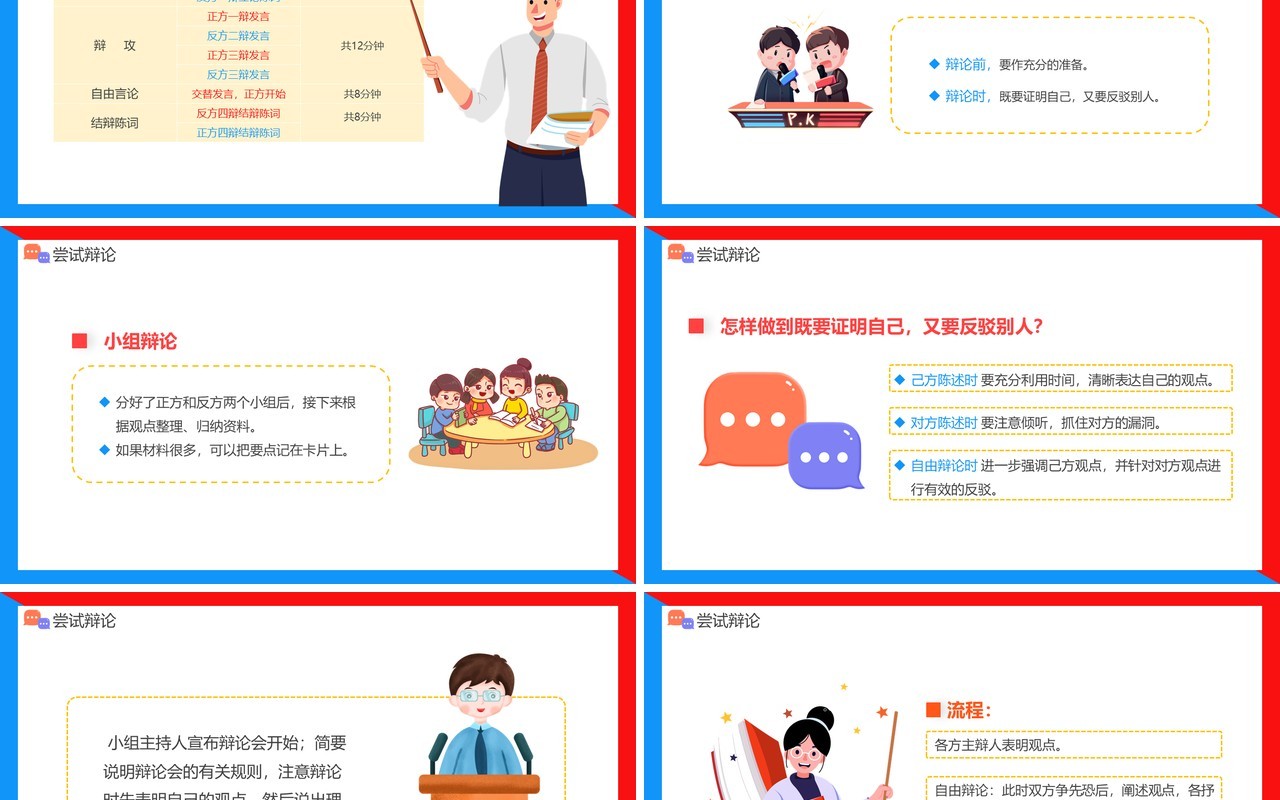 部编版六年级语文下册口语交际辩论课件PPT模板