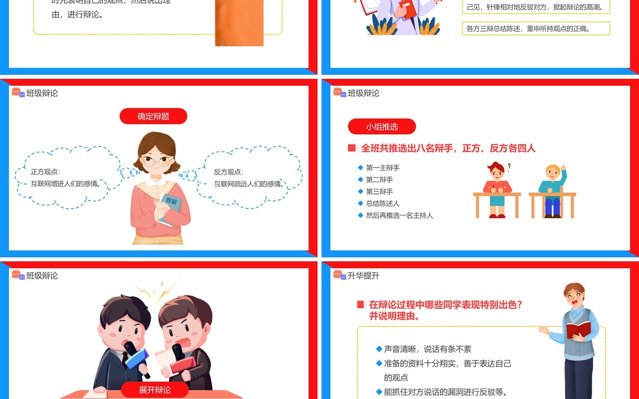 部编版六年级语文下册口语交际辩论课件PPT模板