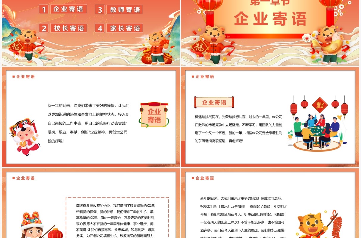 橙色卡通2022福虎生威新年寄语PPT模板