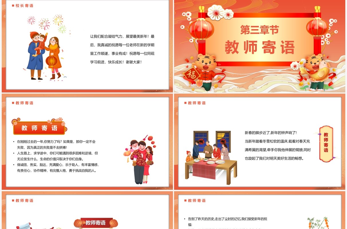 橙色卡通2022福虎生威新年寄语PPT模板