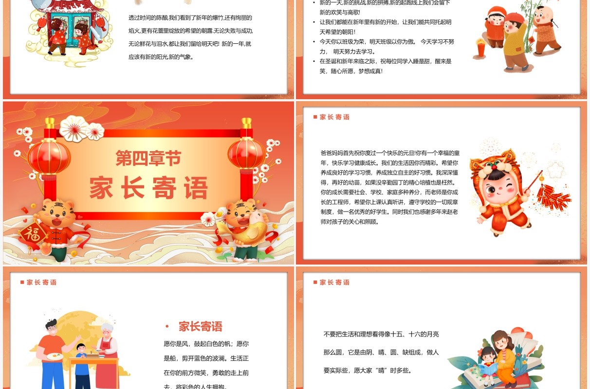 橙色卡通2022福虎生威新年寄语PPT模板