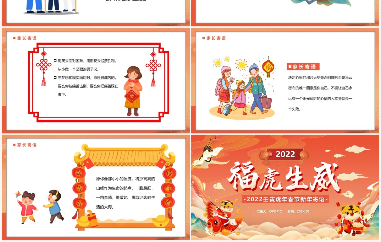 橙色卡通2022福虎生威新年寄语PPT模板