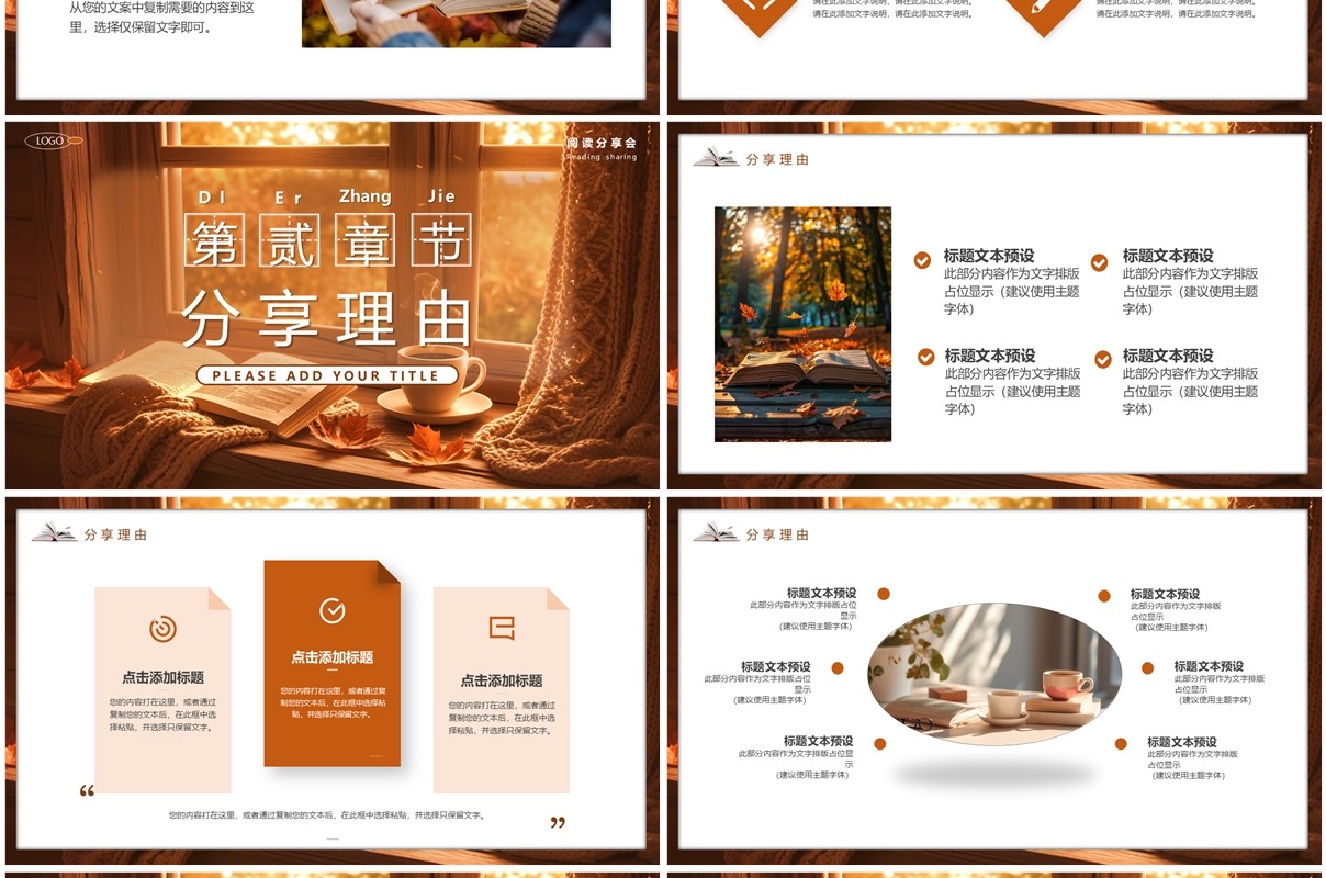 棕色插画风阅读改变人生读书分享PPT模板