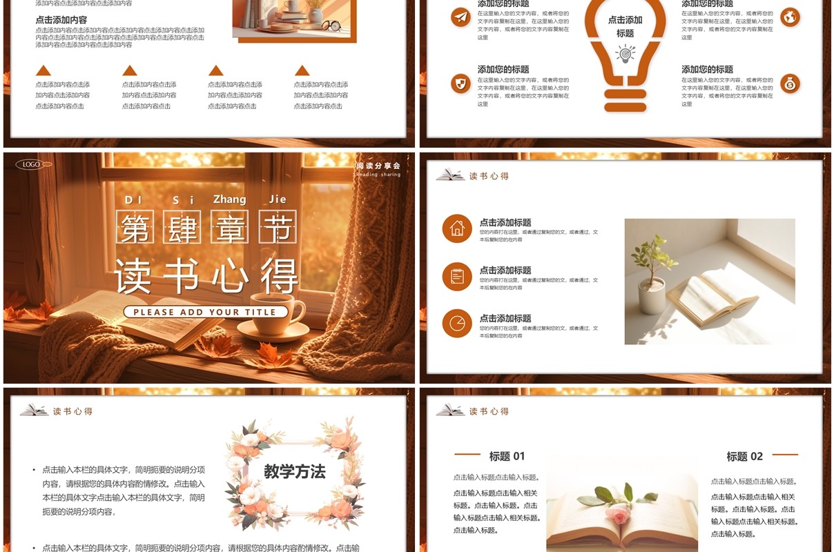 棕色插画风阅读改变人生读书分享PPT模板