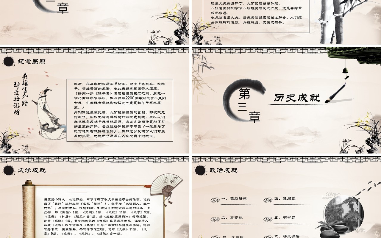 端午节纪念爱国诗人屈原主题介绍PPT模板