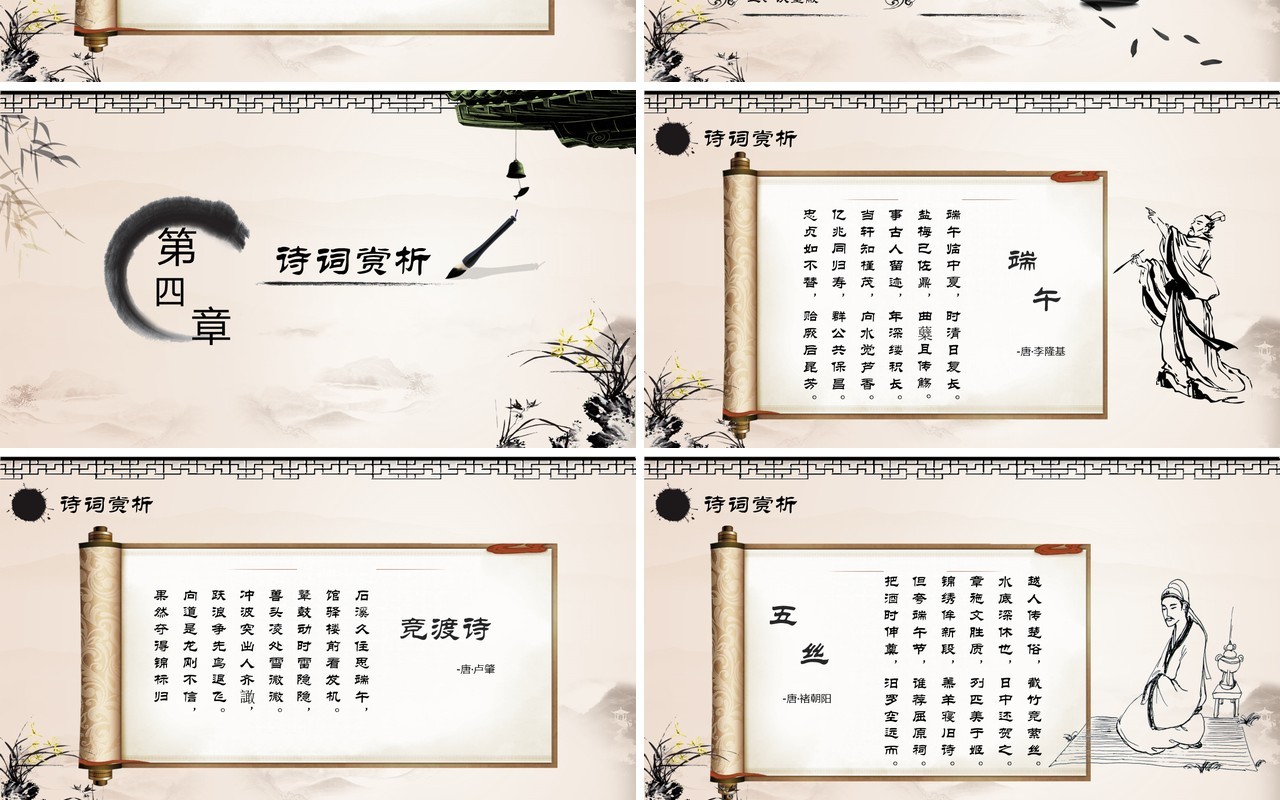 端午节纪念爱国诗人屈原主题介绍PPT模板