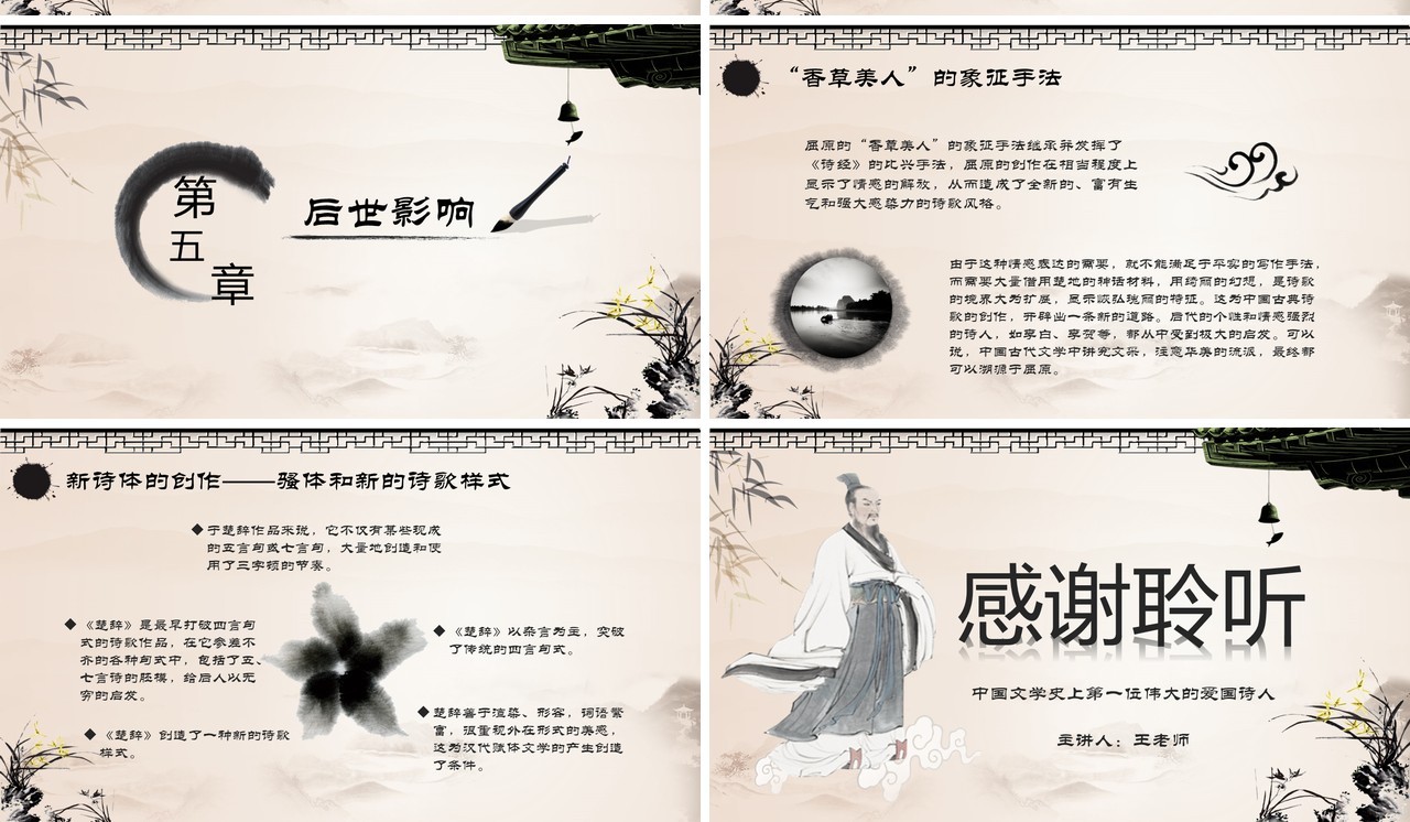 端午节纪念爱国诗人屈原主题介绍PPT模板