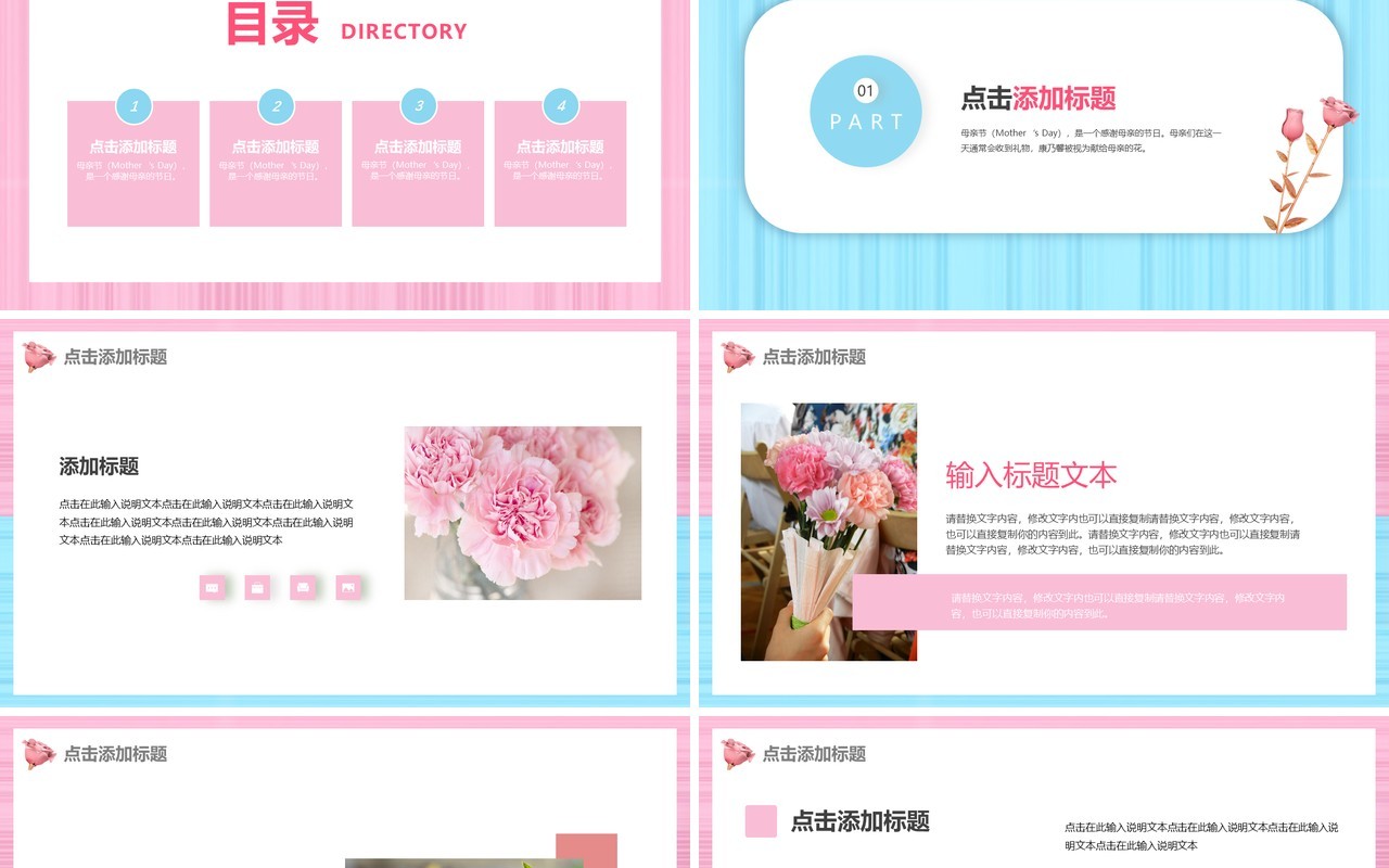 粉色小清新母亲节快乐活动策划动态PPT模板