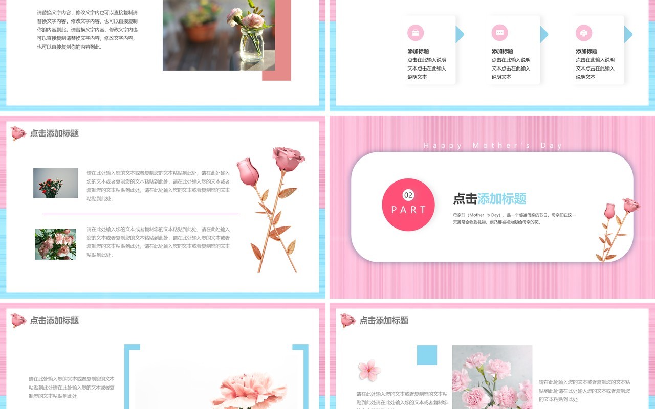 粉色小清新母亲节快乐活动策划动态PPT模板