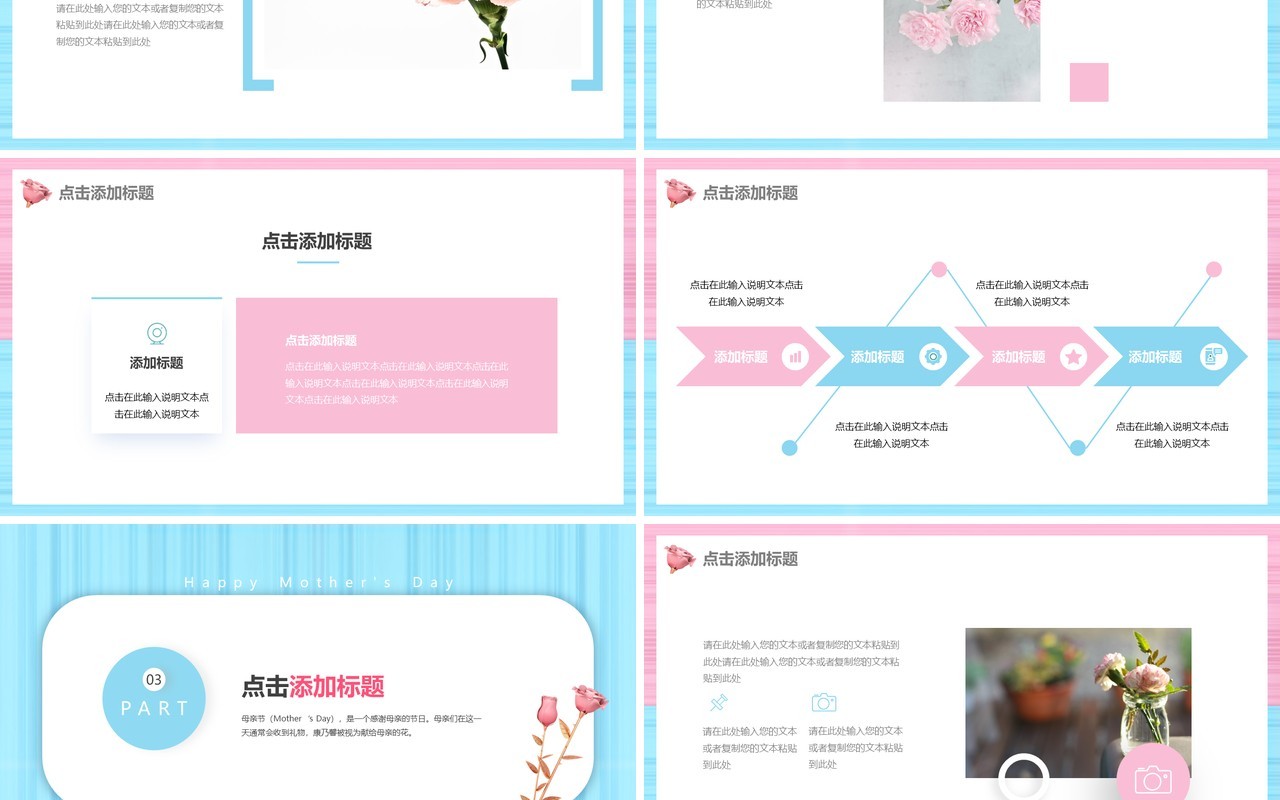 粉色小清新母亲节快乐活动策划动态PPT模板
