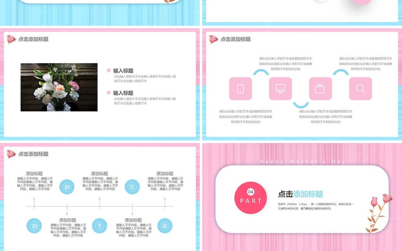 粉色小清新母亲节快乐活动策划动态PPT模板