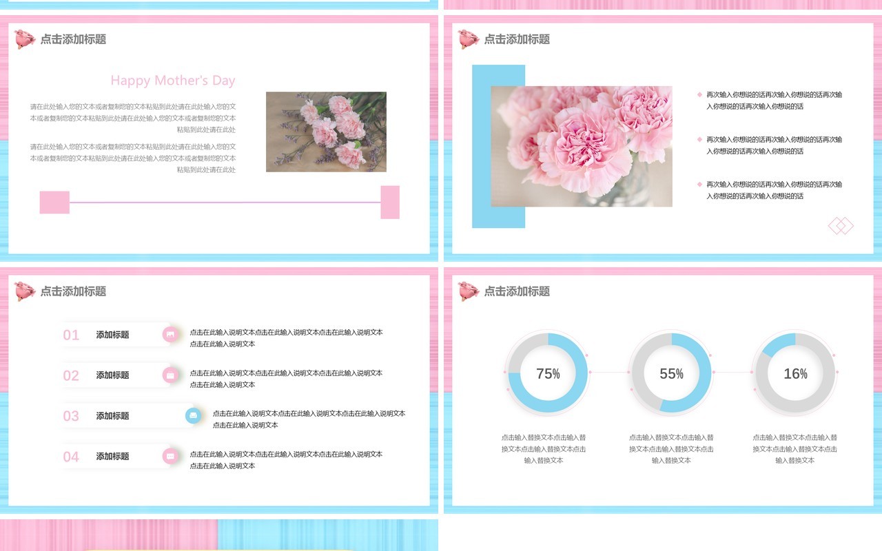 粉色小清新母亲节快乐活动策划动态PPT模板