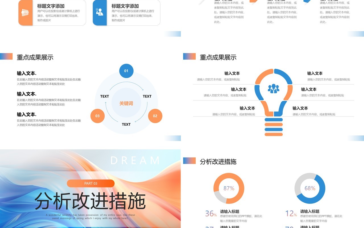 蓝色橙色2024全力以赴简约工作汇报总结ppt模板