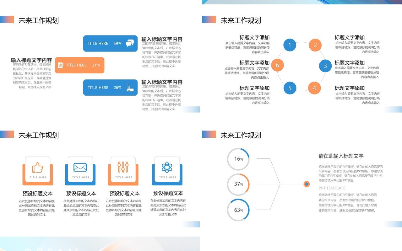 蓝色橙色2024全力以赴简约工作汇报总结ppt模板