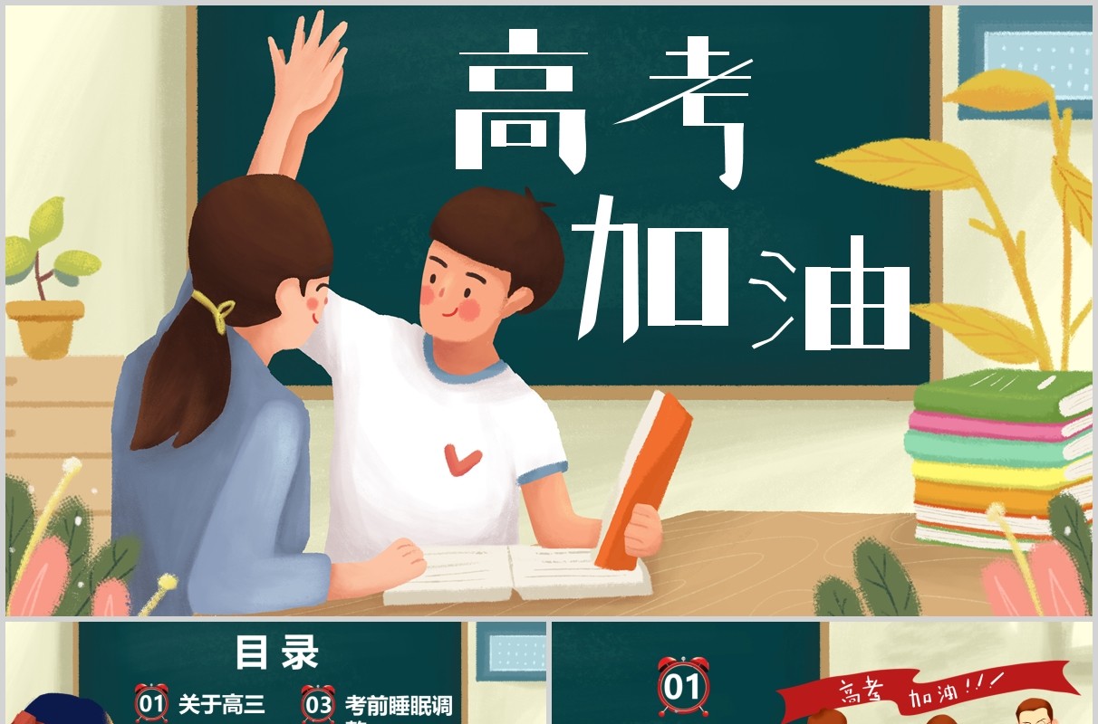 黑板简约风高考加油宣誓高考线上百日誓师PPT模板
