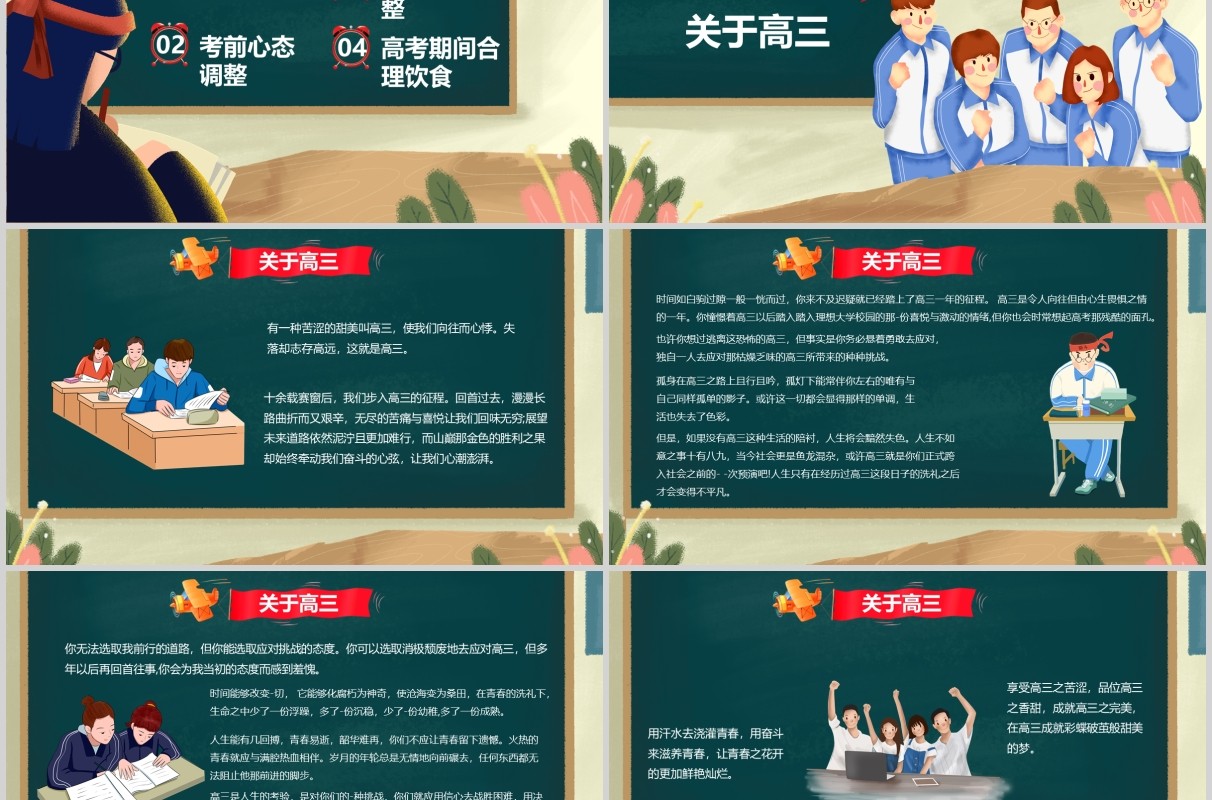 黑板简约风高考加油宣誓高考线上百日誓师PPT模板