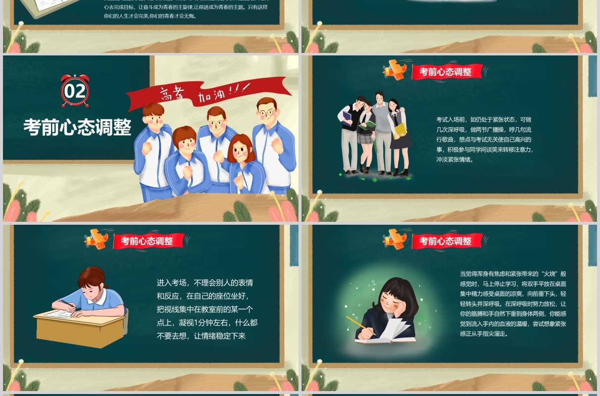 黑板简约风高考加油宣誓高考线上百日誓师PPT模板