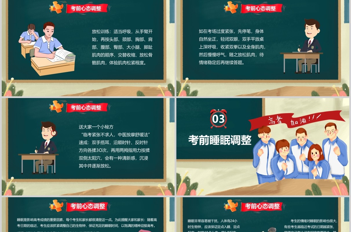 黑板简约风高考加油宣誓高考线上百日誓师PPT模板