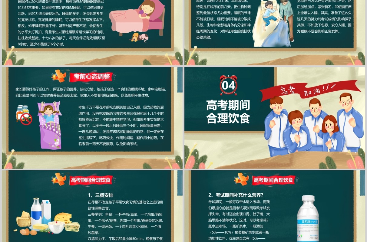 黑板简约风高考加油宣誓高考线上百日誓师PPT模板