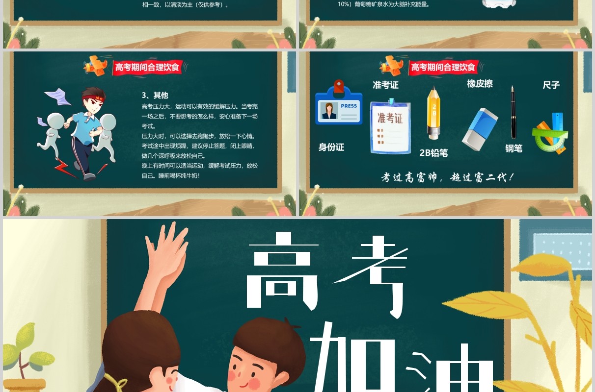 黑板简约风高考加油宣誓高考线上百日誓师PPT模板