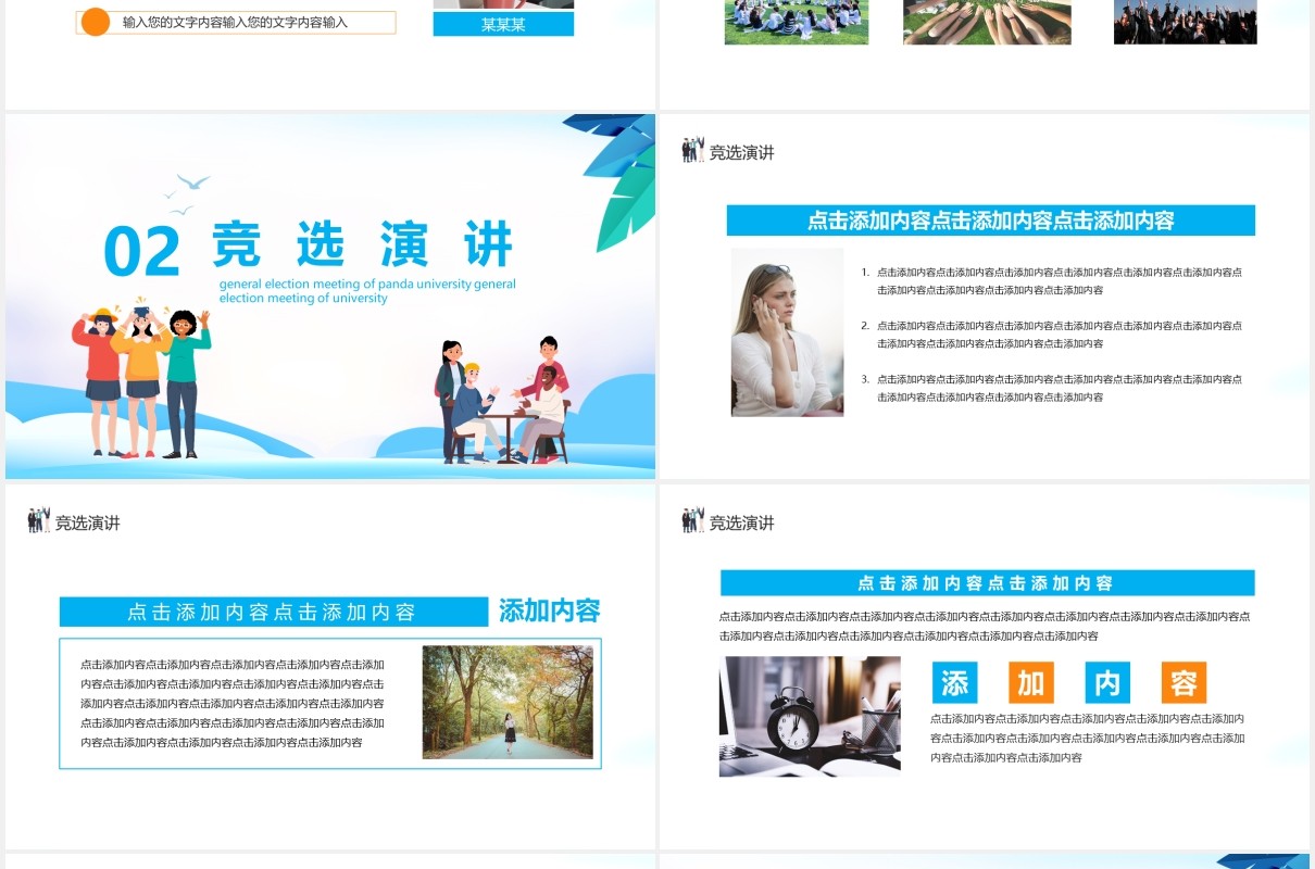 大学学校换届选举大会动态PPT模板