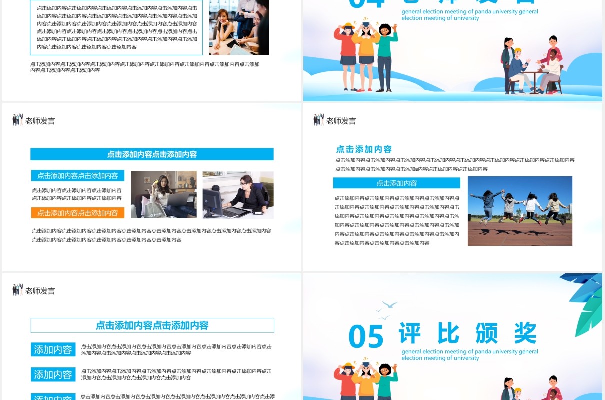 大学学校换届选举大会动态PPT模板