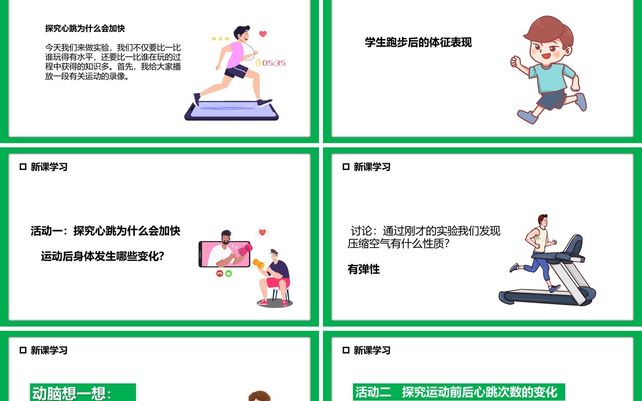 教科版四年级科学上册运动起来会怎样课件PPT模板