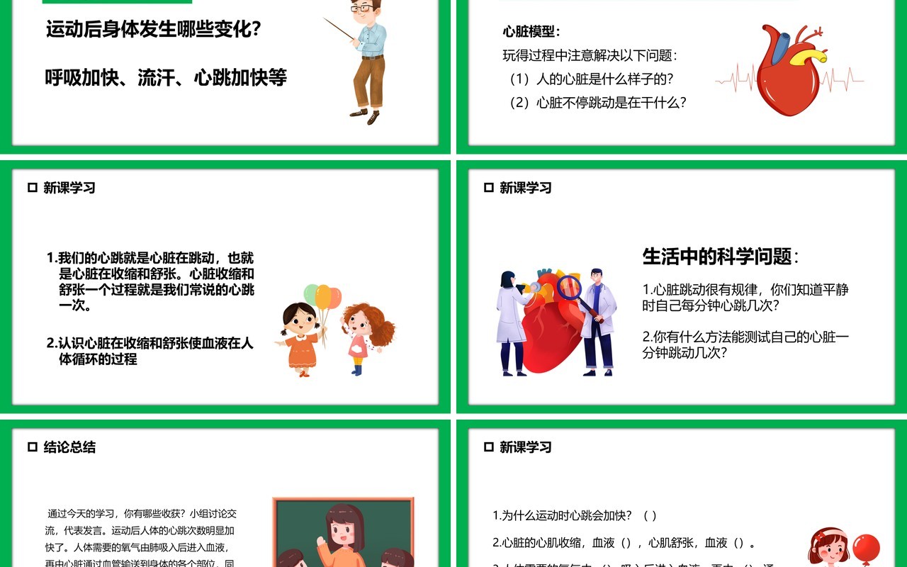 教科版四年级科学上册运动起来会怎样课件PPT模板