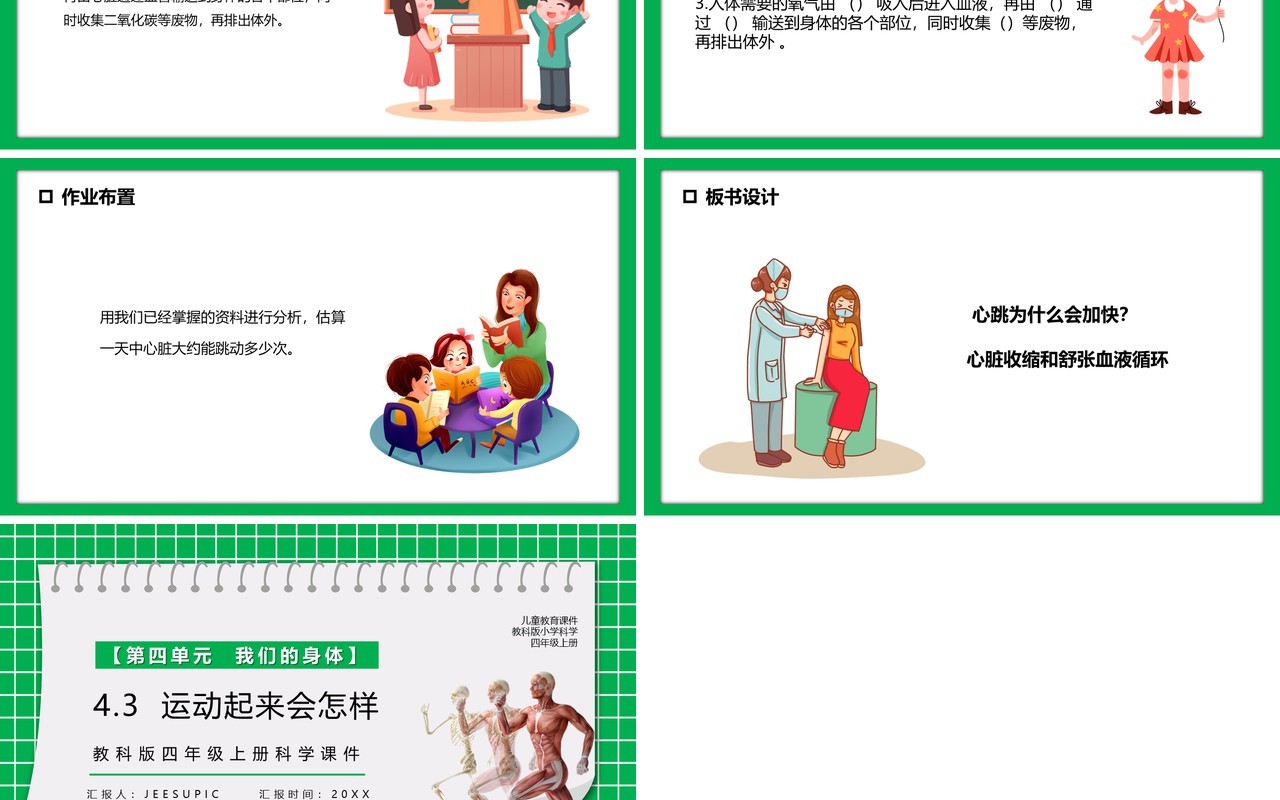 教科版四年级科学上册运动起来会怎样课件PPT模板