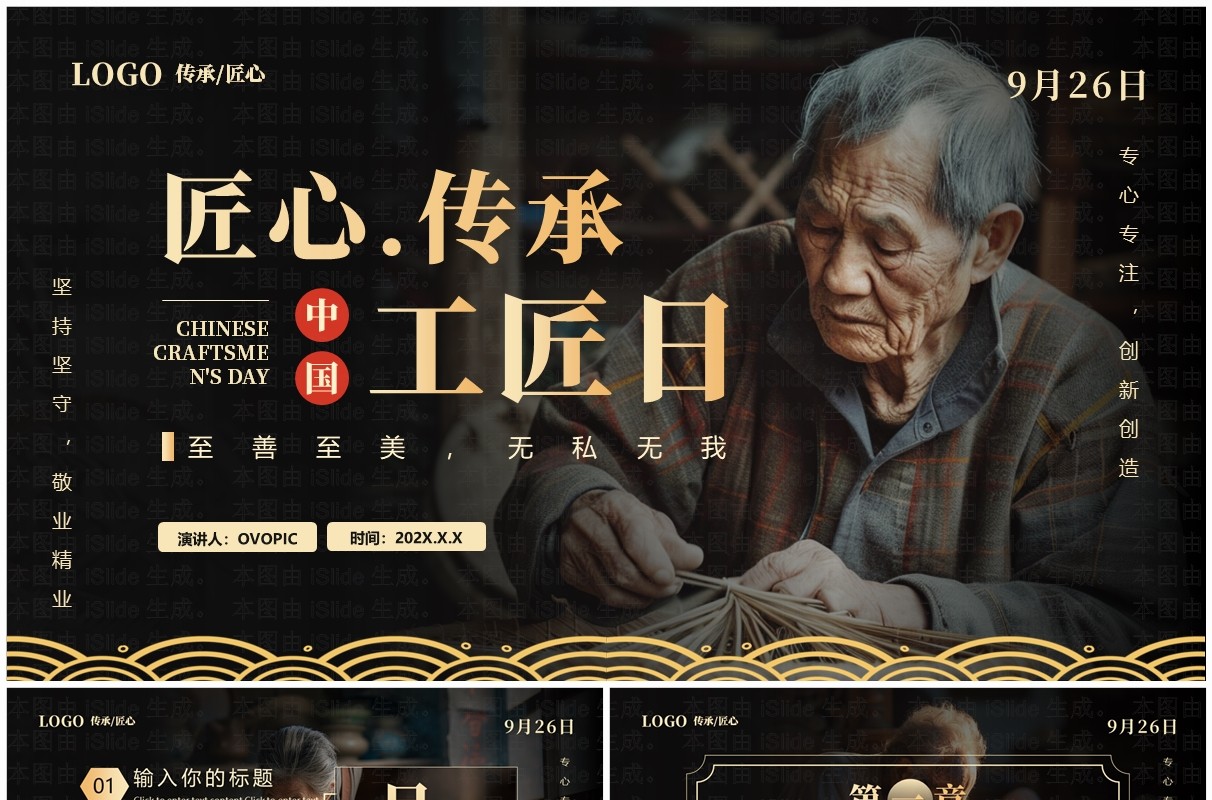 棕色简约风中国工匠日弘扬工匠精神PPT模板