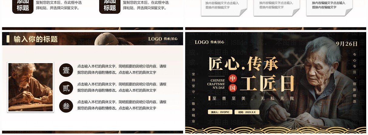 棕色简约风中国工匠日弘扬工匠精神PPT模板