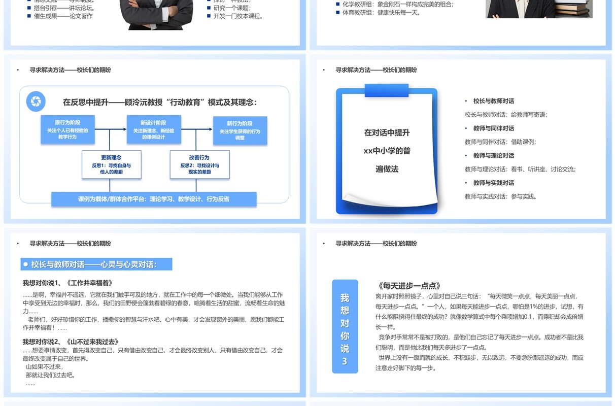 蓝色简约风优秀教师的成长规律PPT模板