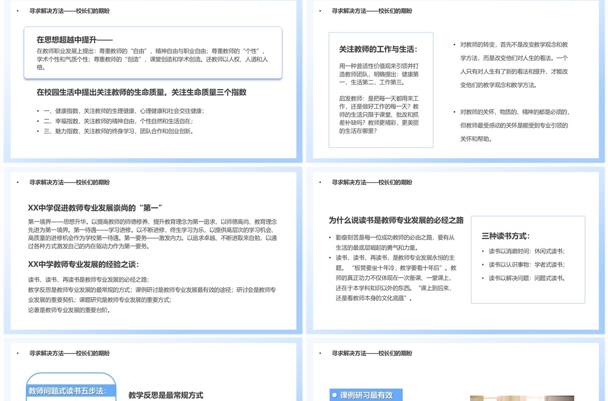 蓝色简约风优秀教师的成长规律PPT模板