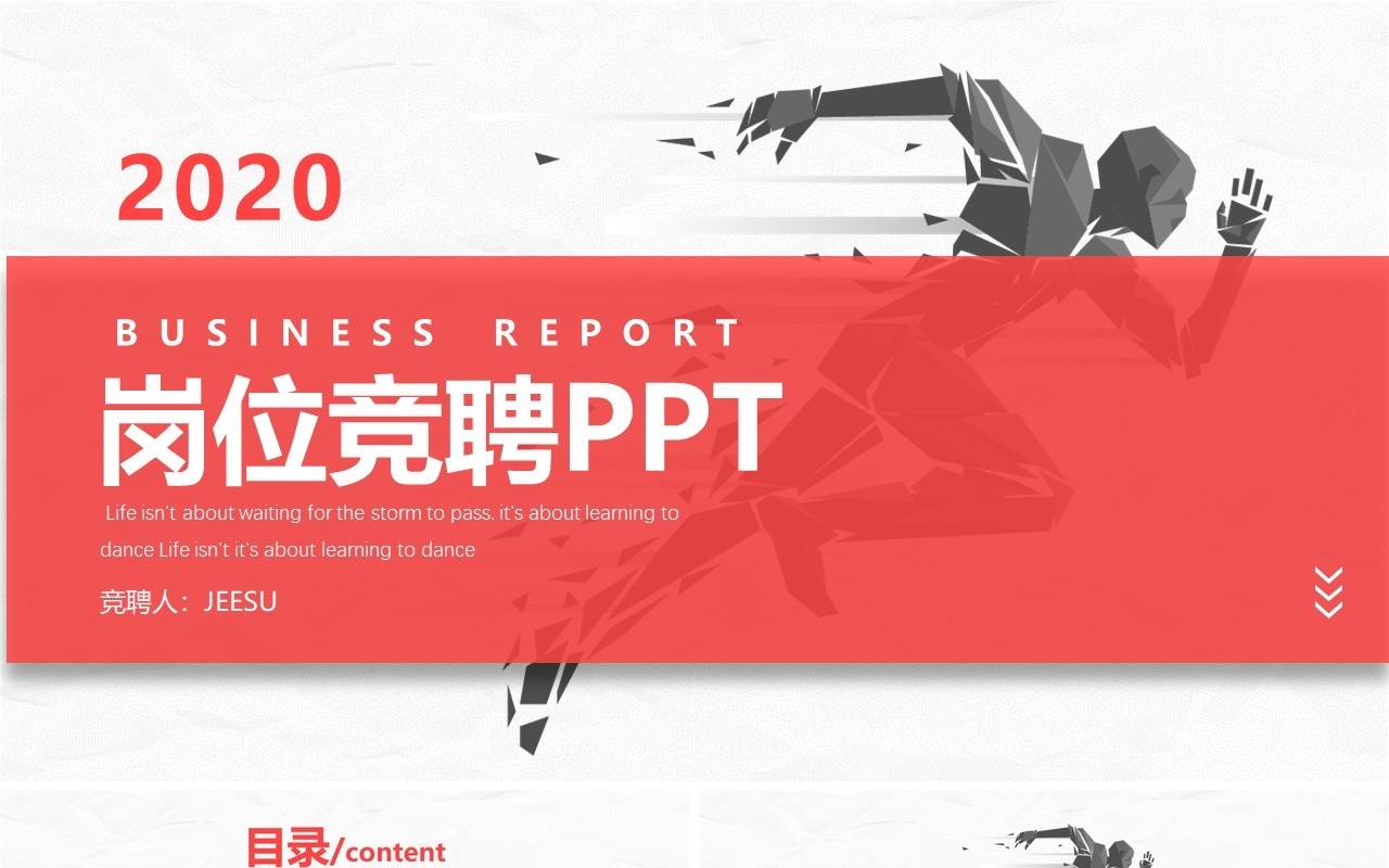 简约红色主管岗位竞聘个人求职简历PPT模板