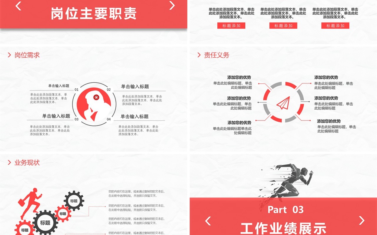 简约红色主管岗位竞聘个人求职简历PPT模板