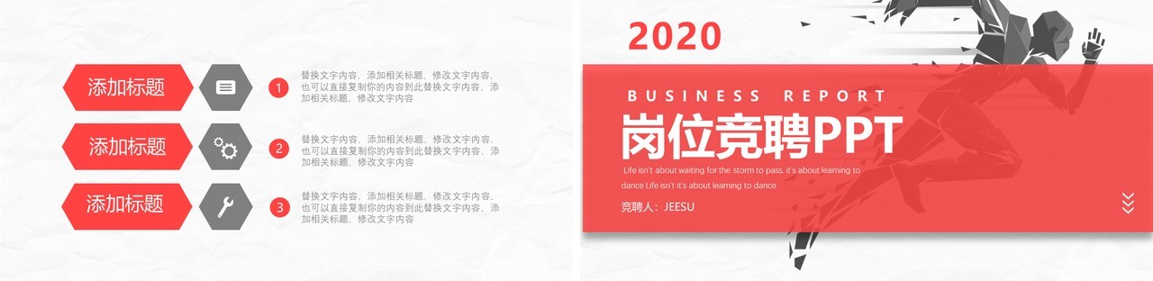 简约红色主管岗位竞聘个人求职简历PPT模板