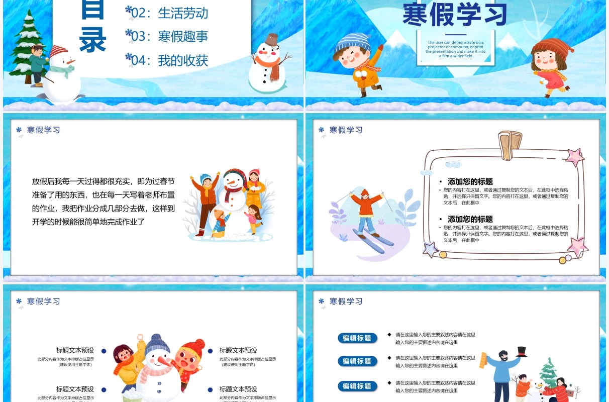 蓝色卡通我的寒假生活儿童教育PPT模板