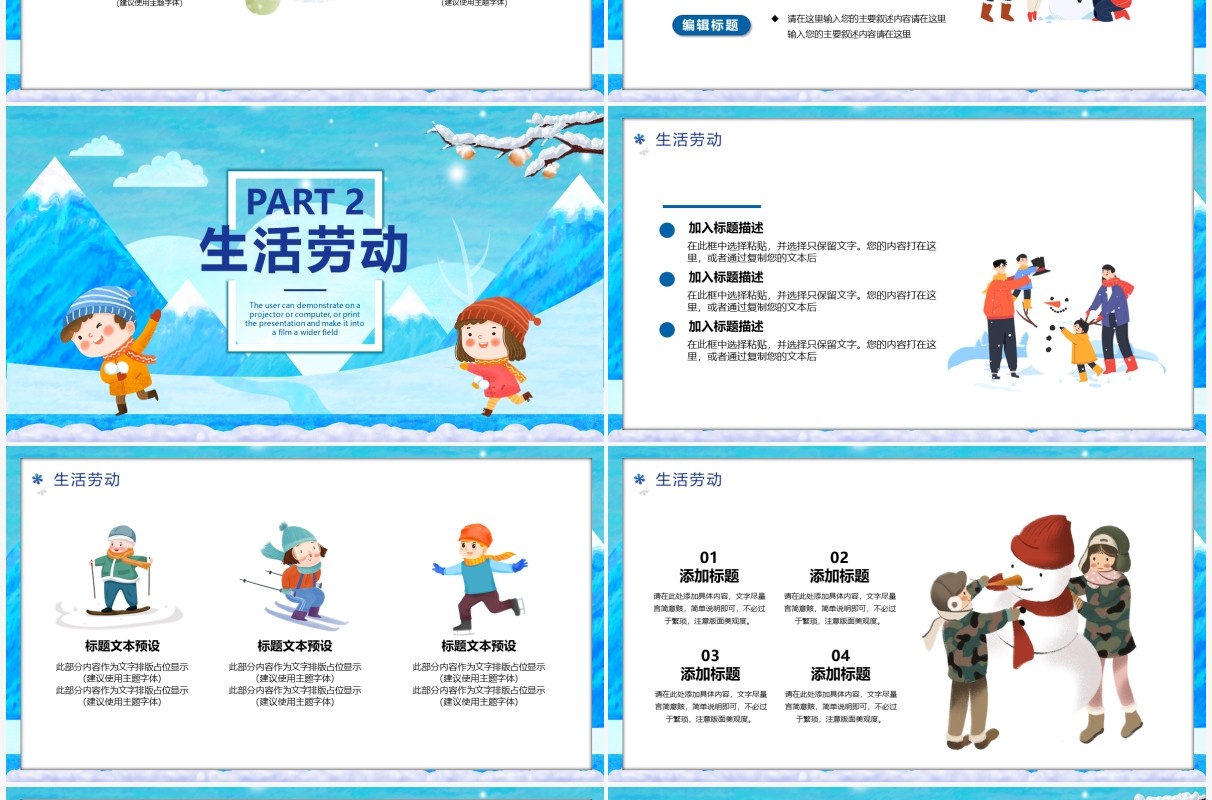 蓝色卡通我的寒假生活儿童教育PPT模板