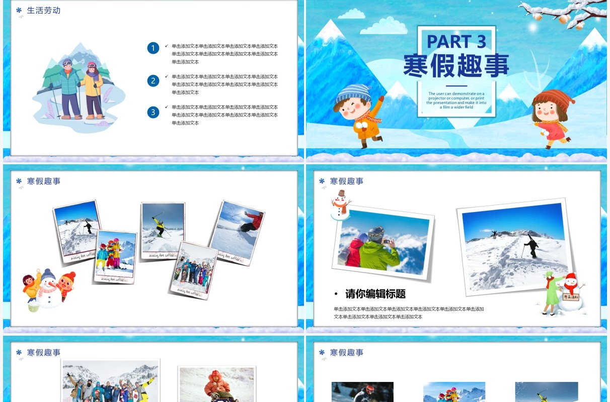 蓝色卡通我的寒假生活儿童教育PPT模板