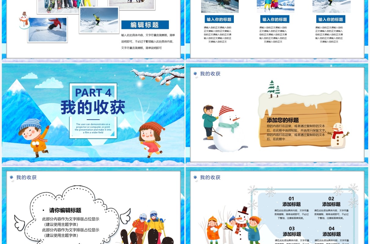 蓝色卡通我的寒假生活儿童教育PPT模板