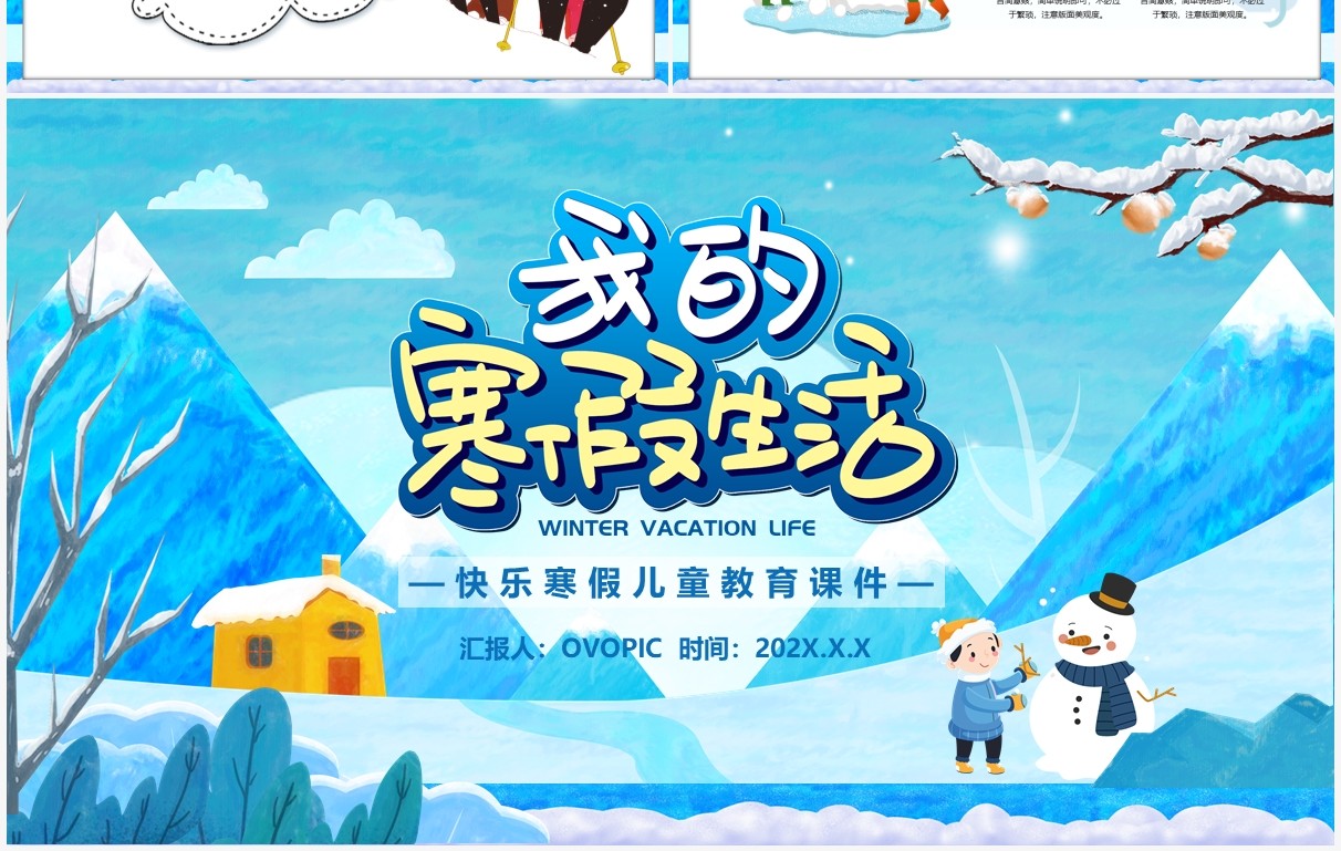 蓝色卡通我的寒假生活儿童教育PPT模板