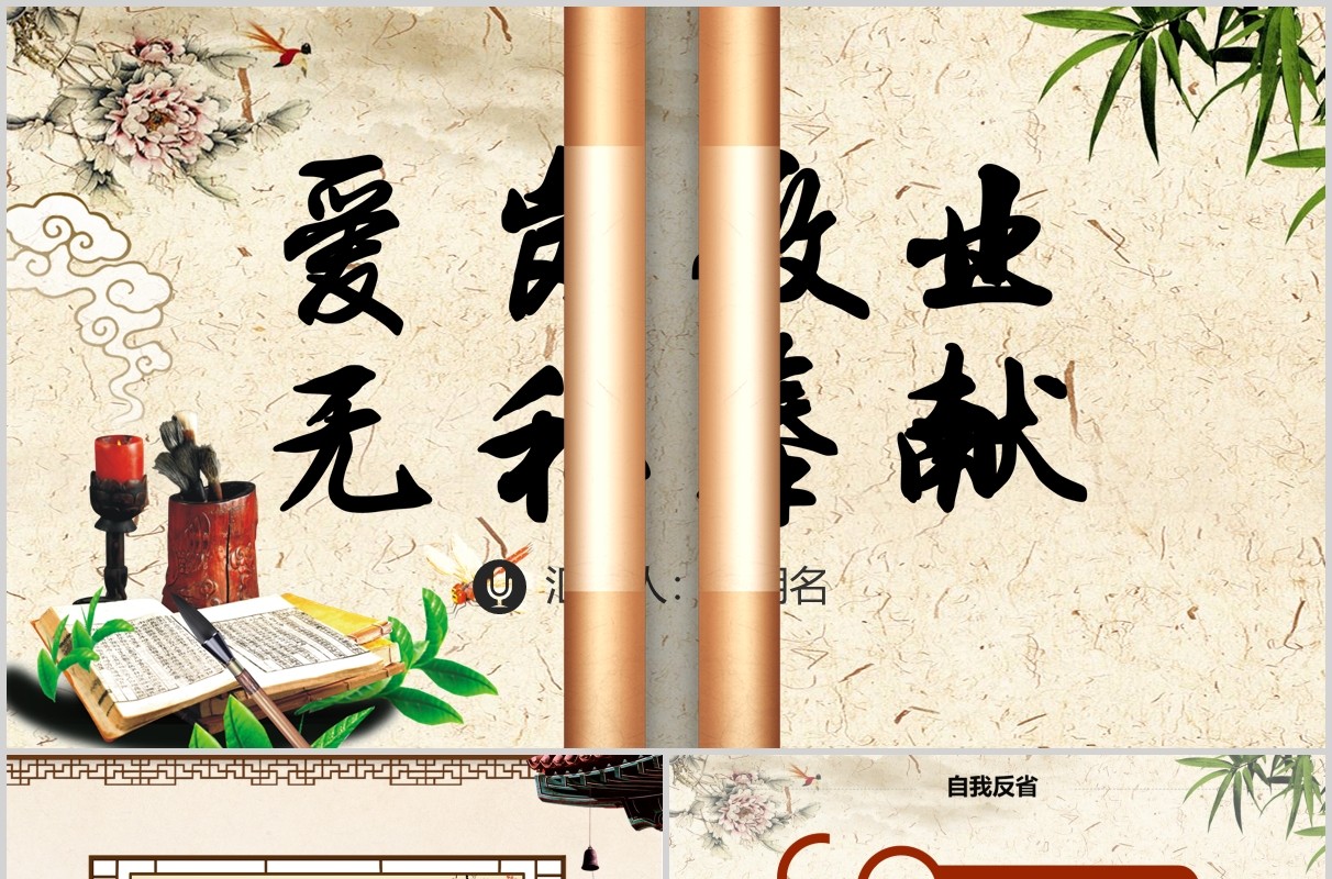 爱岗敬业无私奉献道德讲堂PPT模板