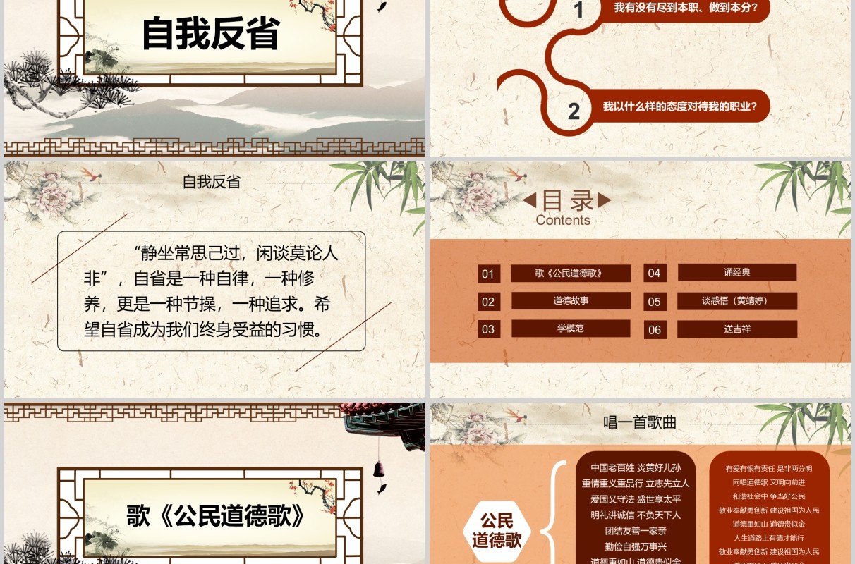 爱岗敬业无私奉献道德讲堂PPT模板