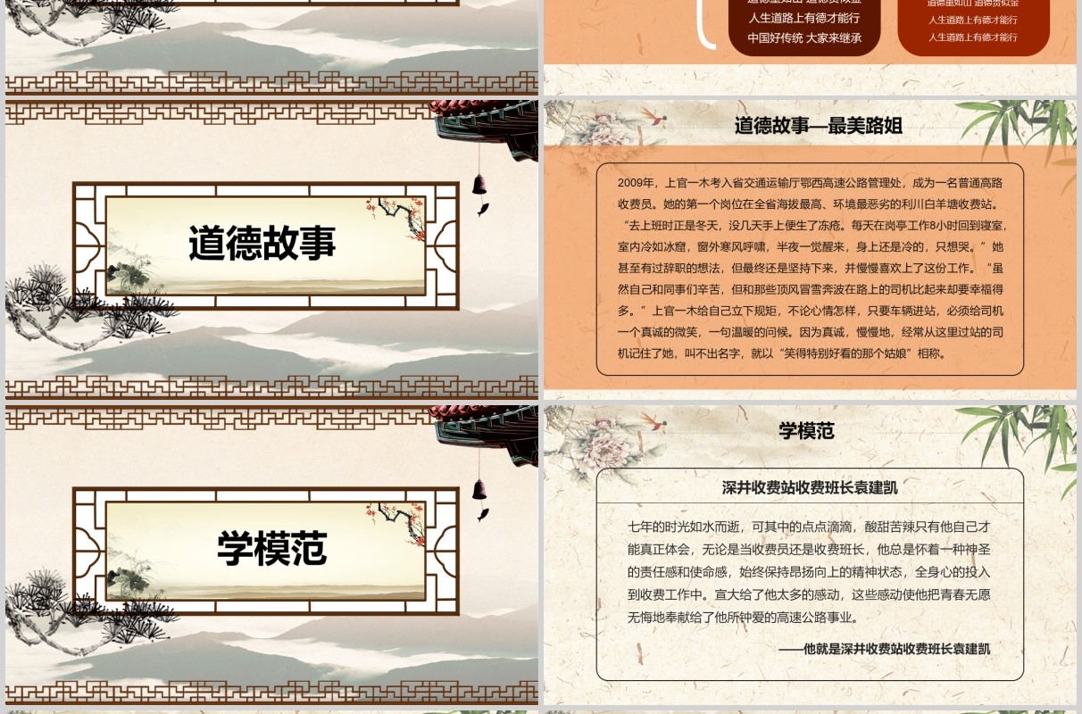 爱岗敬业无私奉献道德讲堂PPT模板