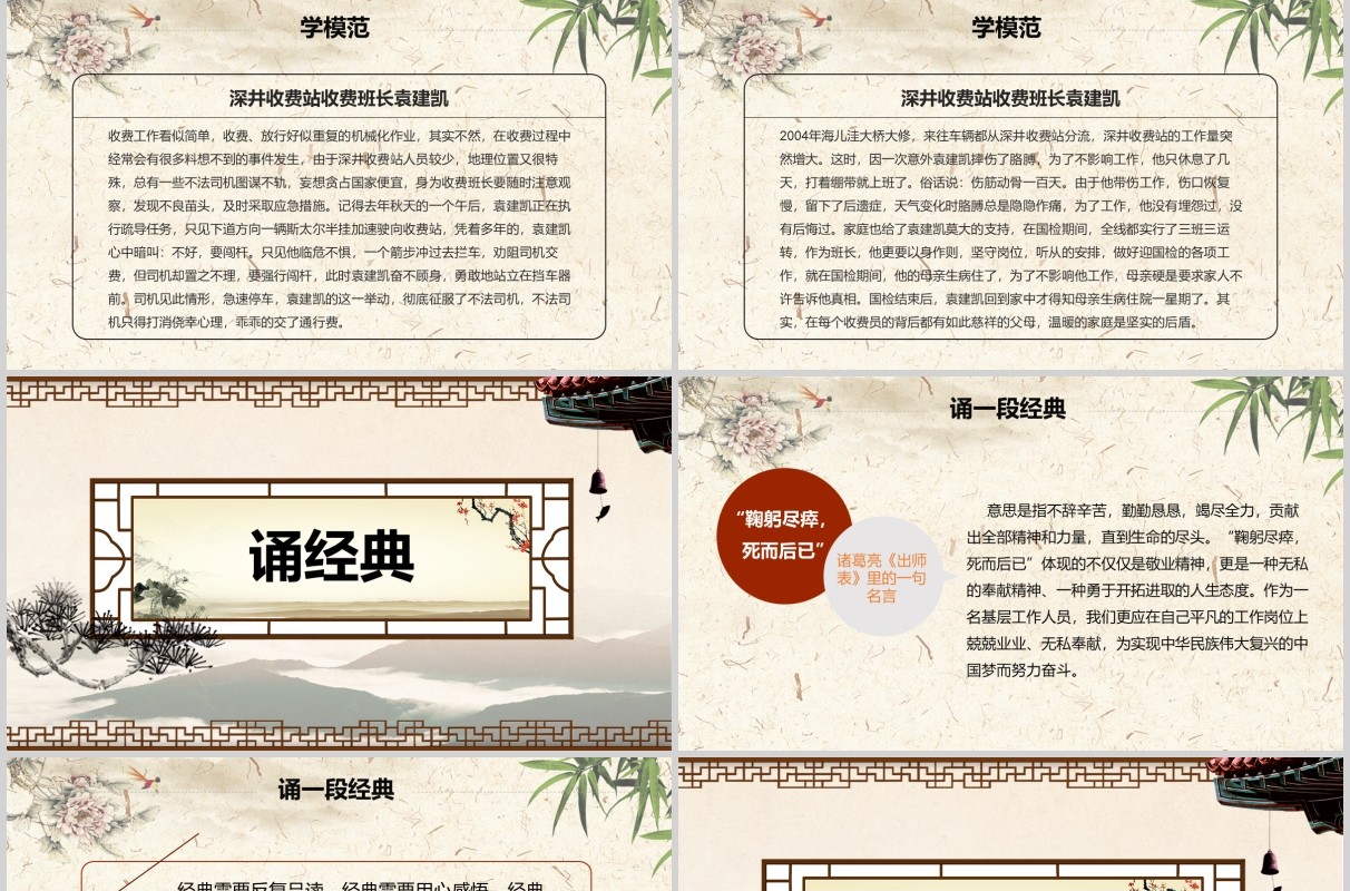 爱岗敬业无私奉献道德讲堂PPT模板