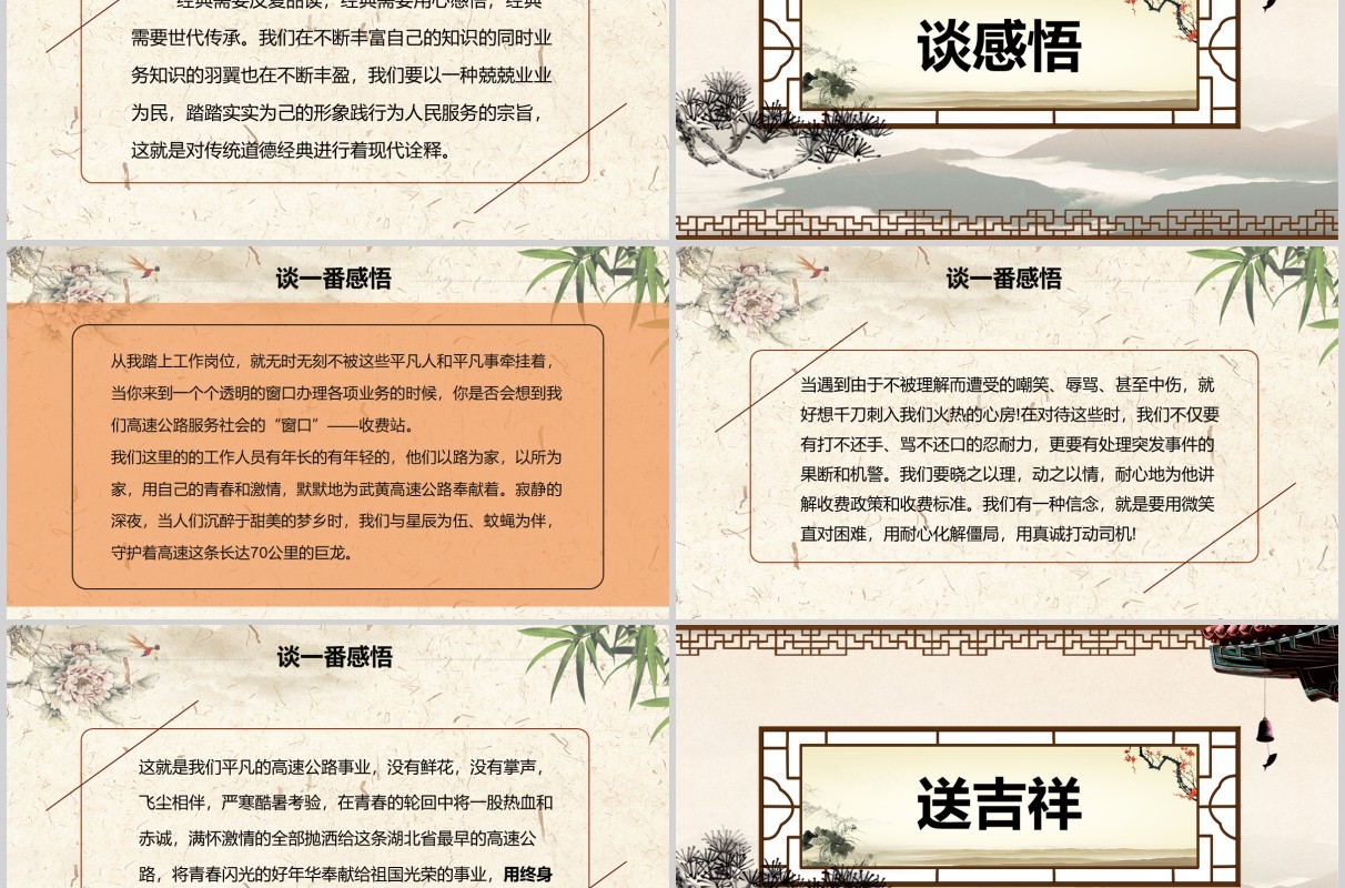 爱岗敬业无私奉献道德讲堂PPT模板