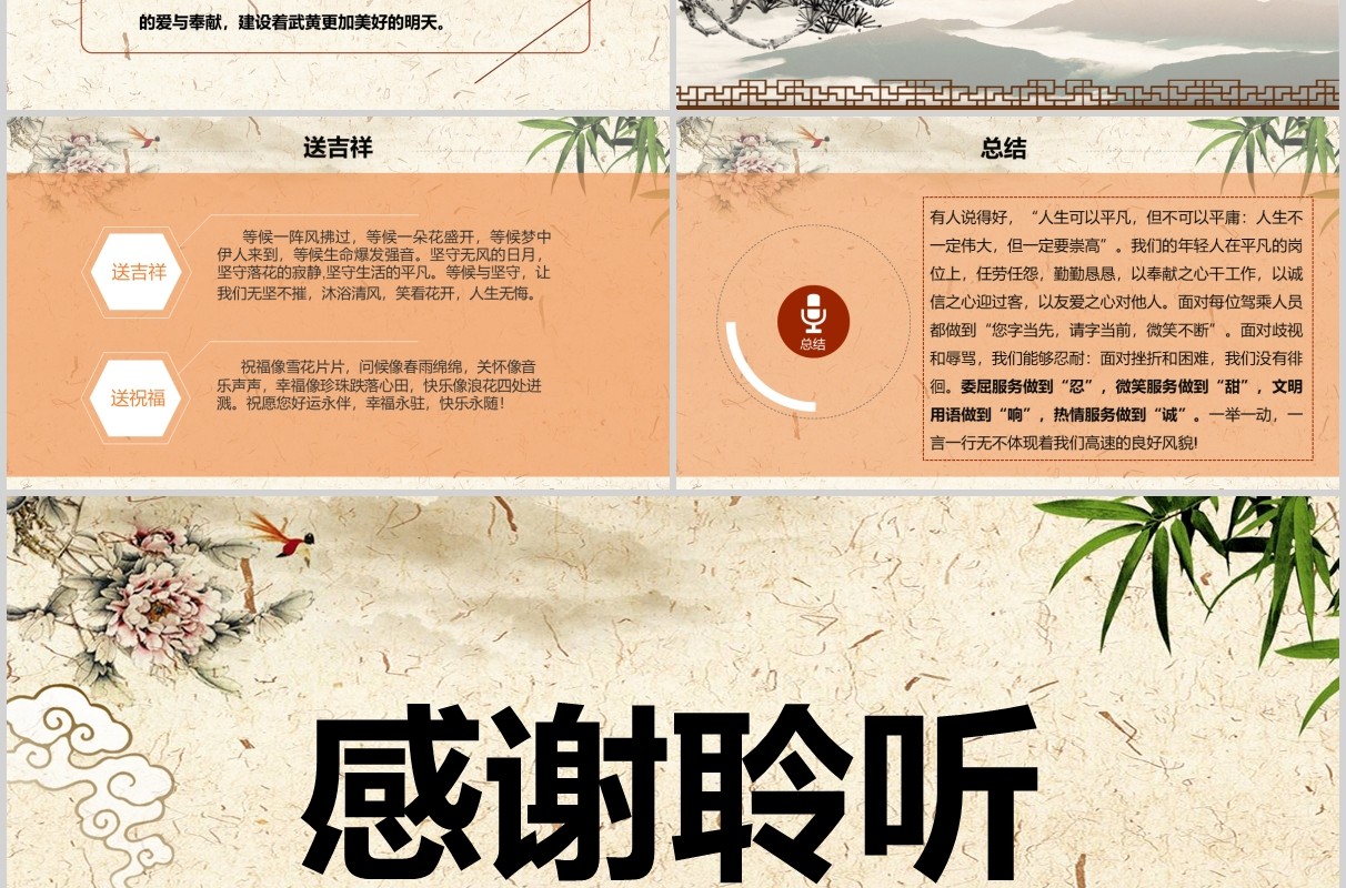 爱岗敬业无私奉献道德讲堂PPT模板