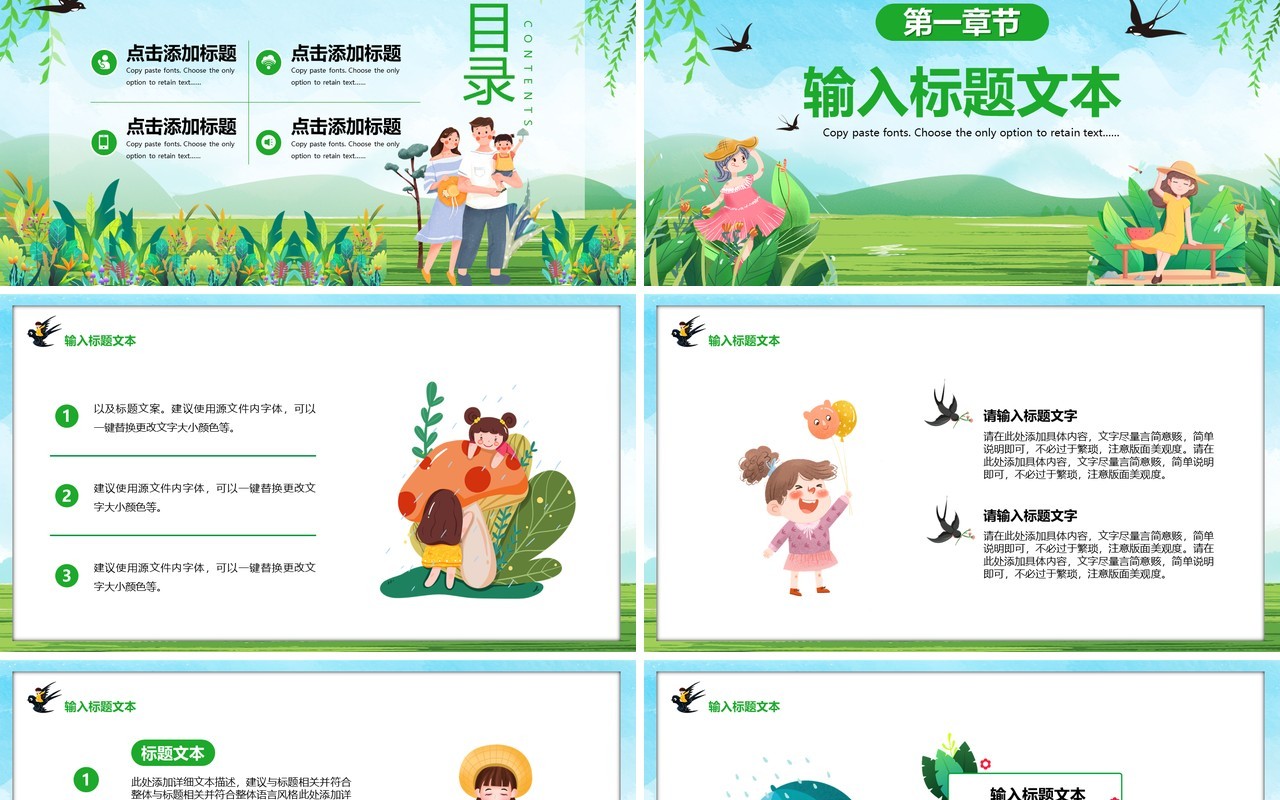 绿色清新卡通你好二月汇报PPT通用模板